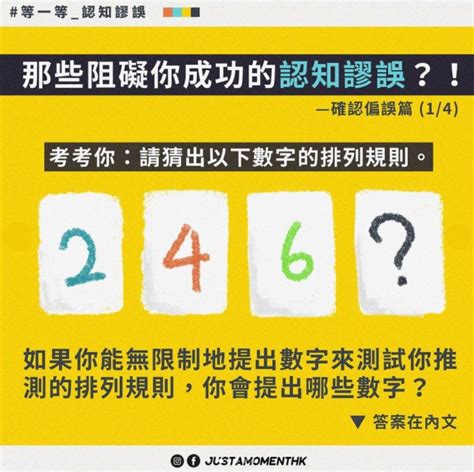 我預測你的預測|如何消滅確認偏誤？請大膽質疑你的預測 ｜《為什麼 